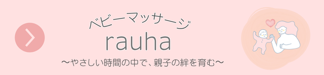 ベビーマッサージ